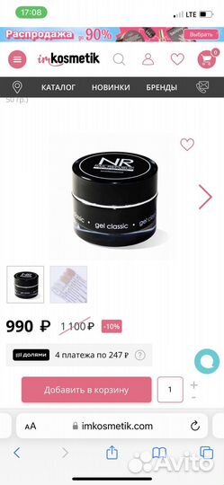 Гель для моделирования NR 02 белый