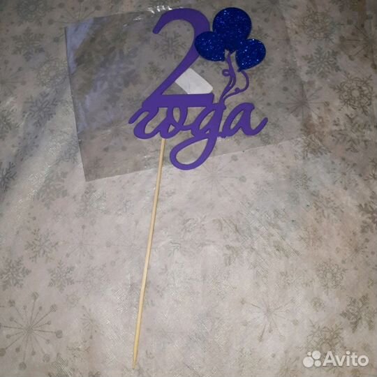 Топпер в торт на 2 года