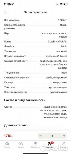 Влажный корм для кошек Guabi natural