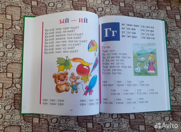 Надежда Жукова Букварь