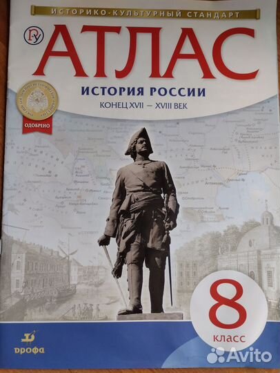 Контурные карты и атласы по истории 8 класс