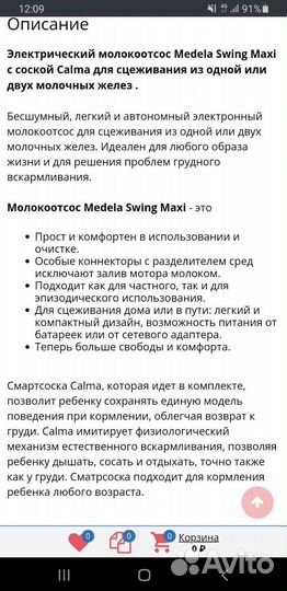 Молокоотсос medela swing maxi + smart соска