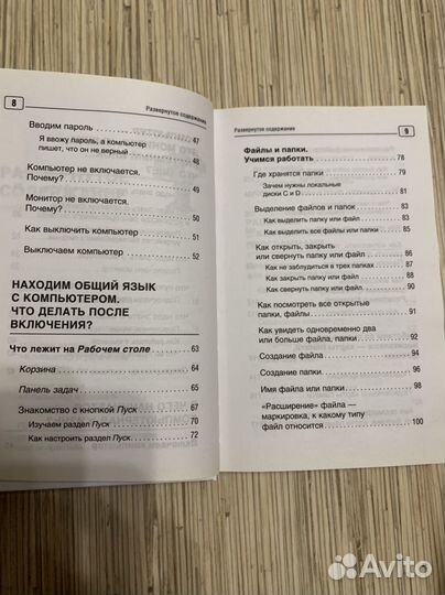 Компьютер. Без помощи детей и внуков И.Жуков