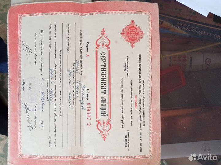 Продажа сертификата акций