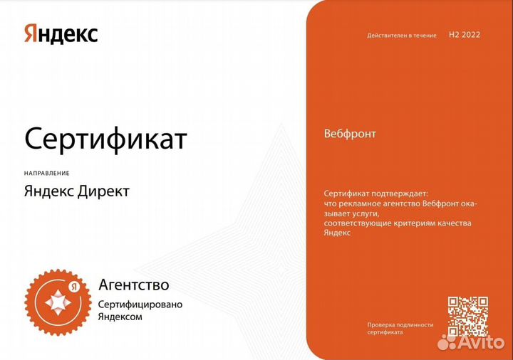 Настройка рекламы в Яндекс.Директ (серт. агенство)