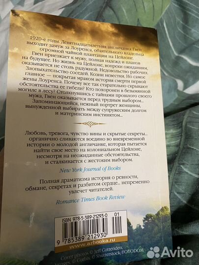 Исторческий роман