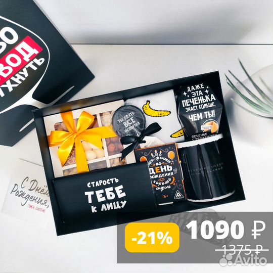 Подарочный набор (подарок, бокс) для друга