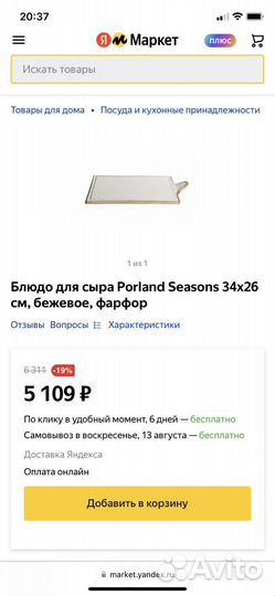 Блюдо для сыра Porland Seasons