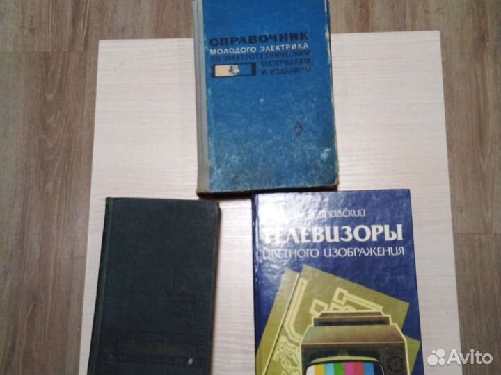 Справочники электрика СССР