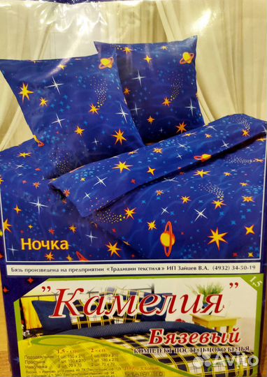 Постельное белье