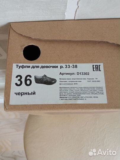 Туфли для девочки р.36