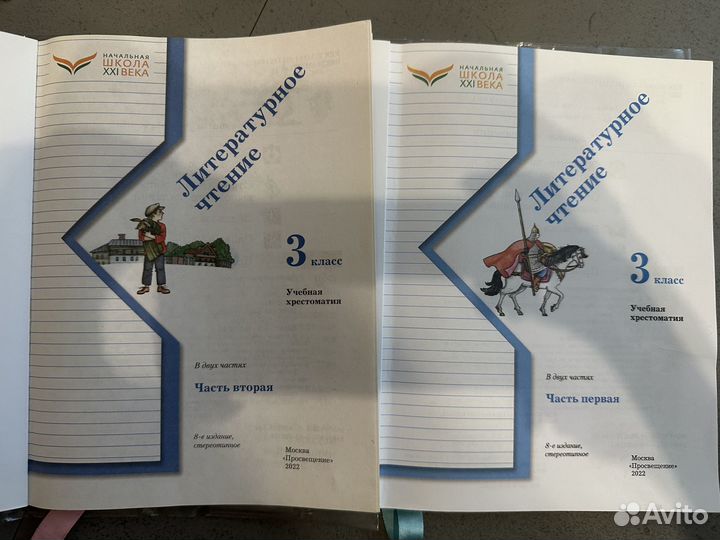 Хрестоматия 3 класс Ефросинина