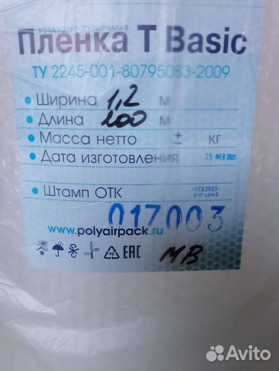 Воздушно пузырьковая пленка