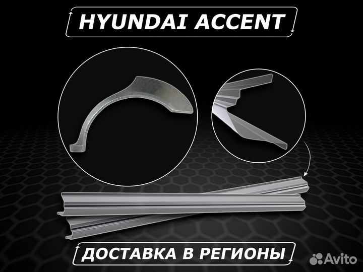 Пороги Honda Accord 7 ремонтные без предоплаты