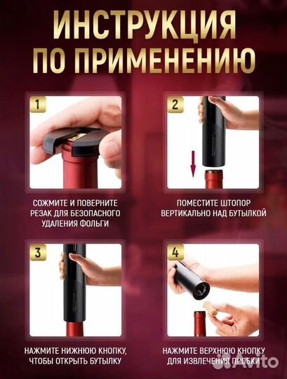 Штопор электрический с USB-зарядкой