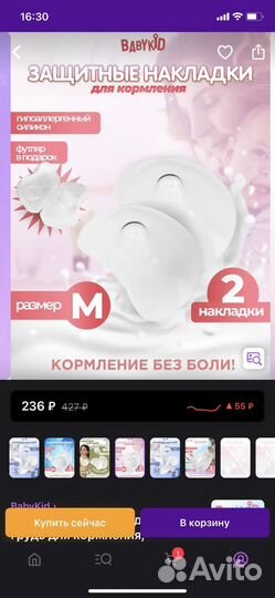 Накладки для груди