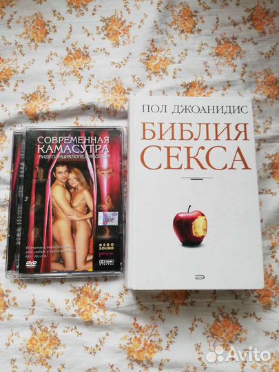 Книга Библия секса