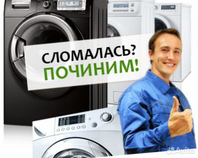Ремонт холодильников, стиральных машин