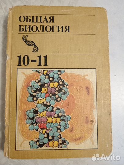 Учебник, книги по биологии, химии