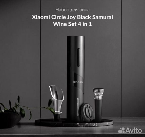 Винный набор xiaomi 4 в 1