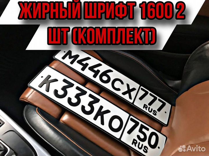 Дубликат Гос Номеров Без флага Жирный Мото Мини