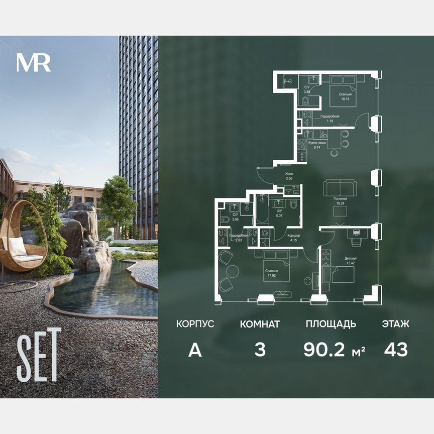 3-к. квартира, 90,2 м², 43/52 эт.