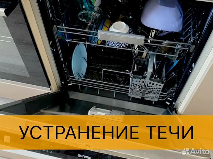 Ремонт стиральных и посудомоечных машин