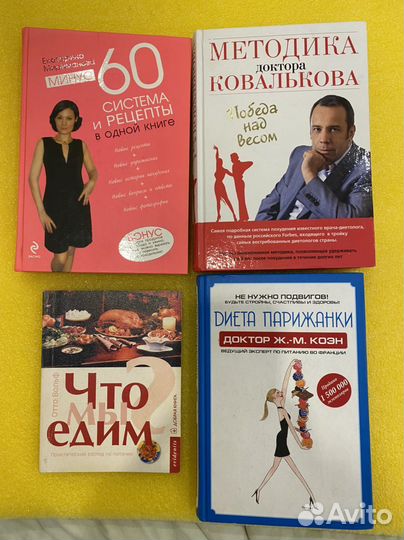 Книги похудение питание