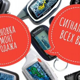 Брелки Старлайн,Томагавк установка. Продажа