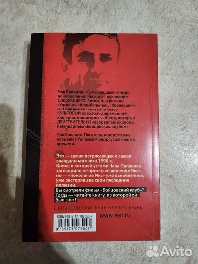 Бойцовский клуб. Чак Паланик. книга