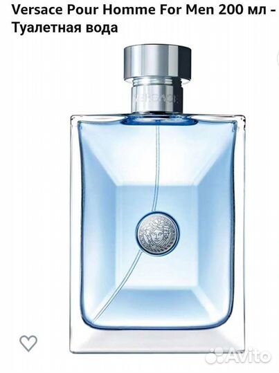 Versace Pour Homme For Men 200 мл