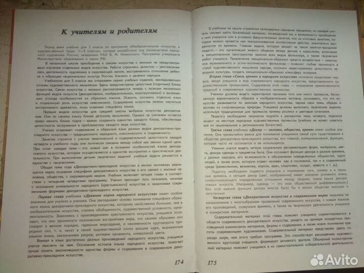 Учебник по изо 5 класс