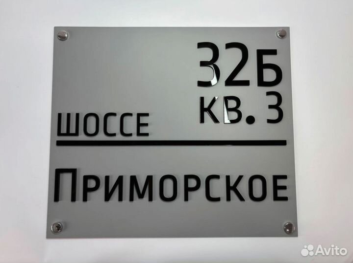 Адресные таблички для домов, заборов