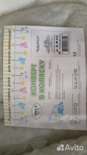 Зимний конверт в коляску