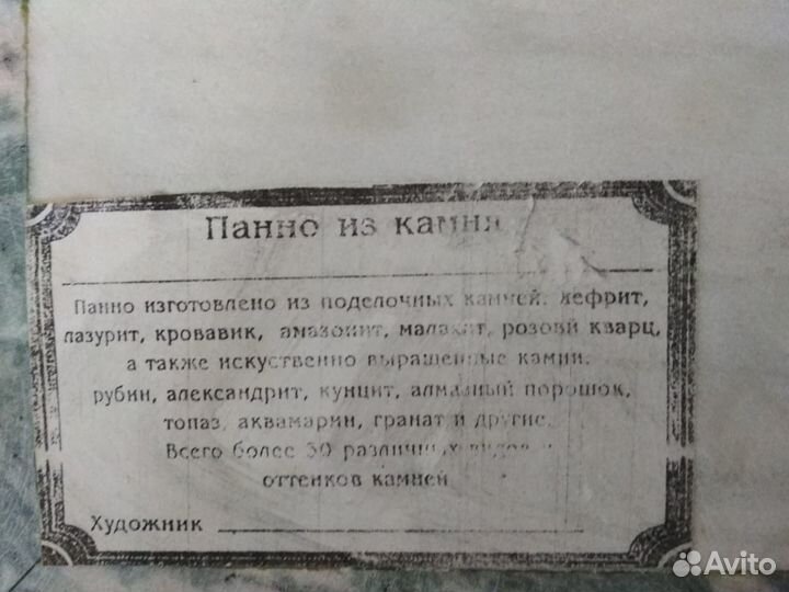 Панно из натуральных камней в малахитовой рамке