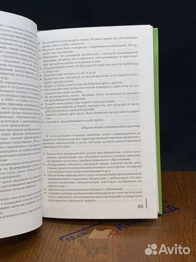 Основы реабилитации