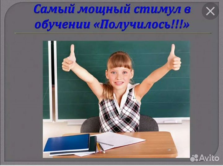 Репетитор начальных классов, подготовка к школе