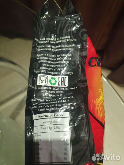 Чай Цейлонский чёрный