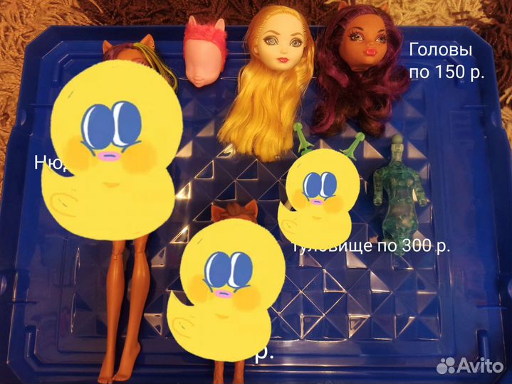 Запчасти для кукол Монстер Хай