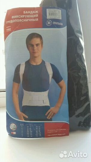 Бандаж фиксирующий грудопоясничный