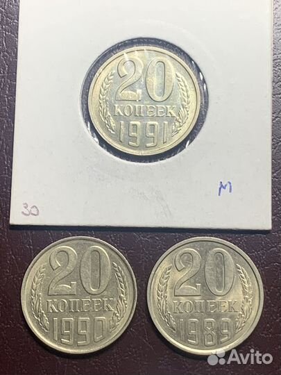 Монеты СССР 20 копеек