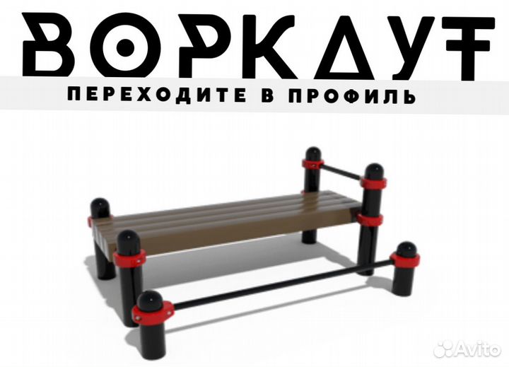 Воркаут