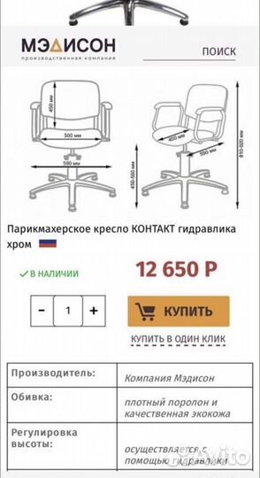 Парикмахерское кресло