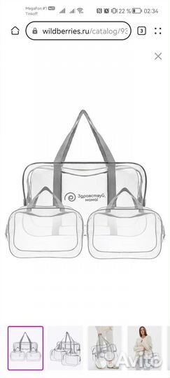 Сумки в роддом