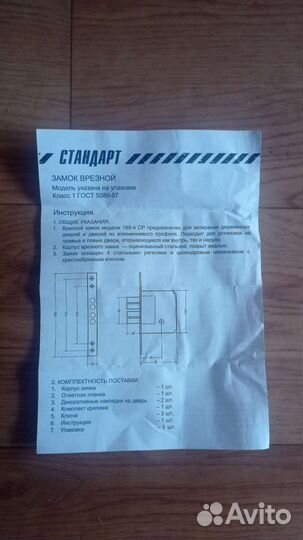 Дверной замок