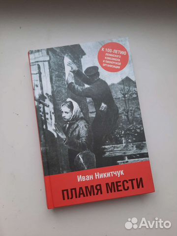 Иван Никитчук 