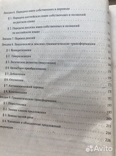 Теория перевода, курс лекций для юристов