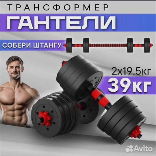 Гантели разборные 40 кг, штанга 40 кг