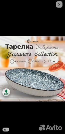 Тарелка Homium