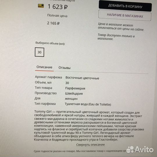 Парфюм Tommy Girl\Lady Million